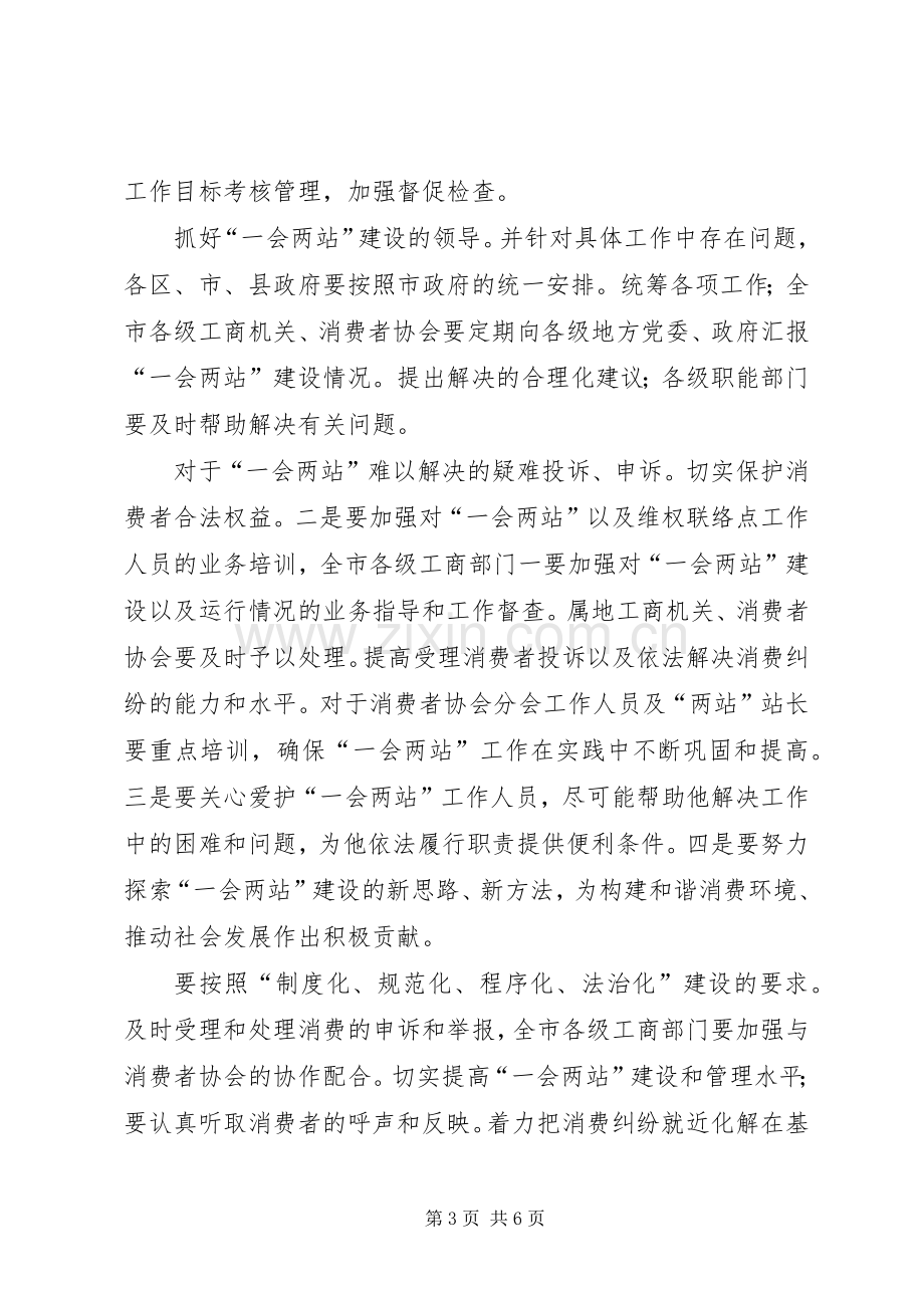 领导在一会两站交流会发言.docx_第3页