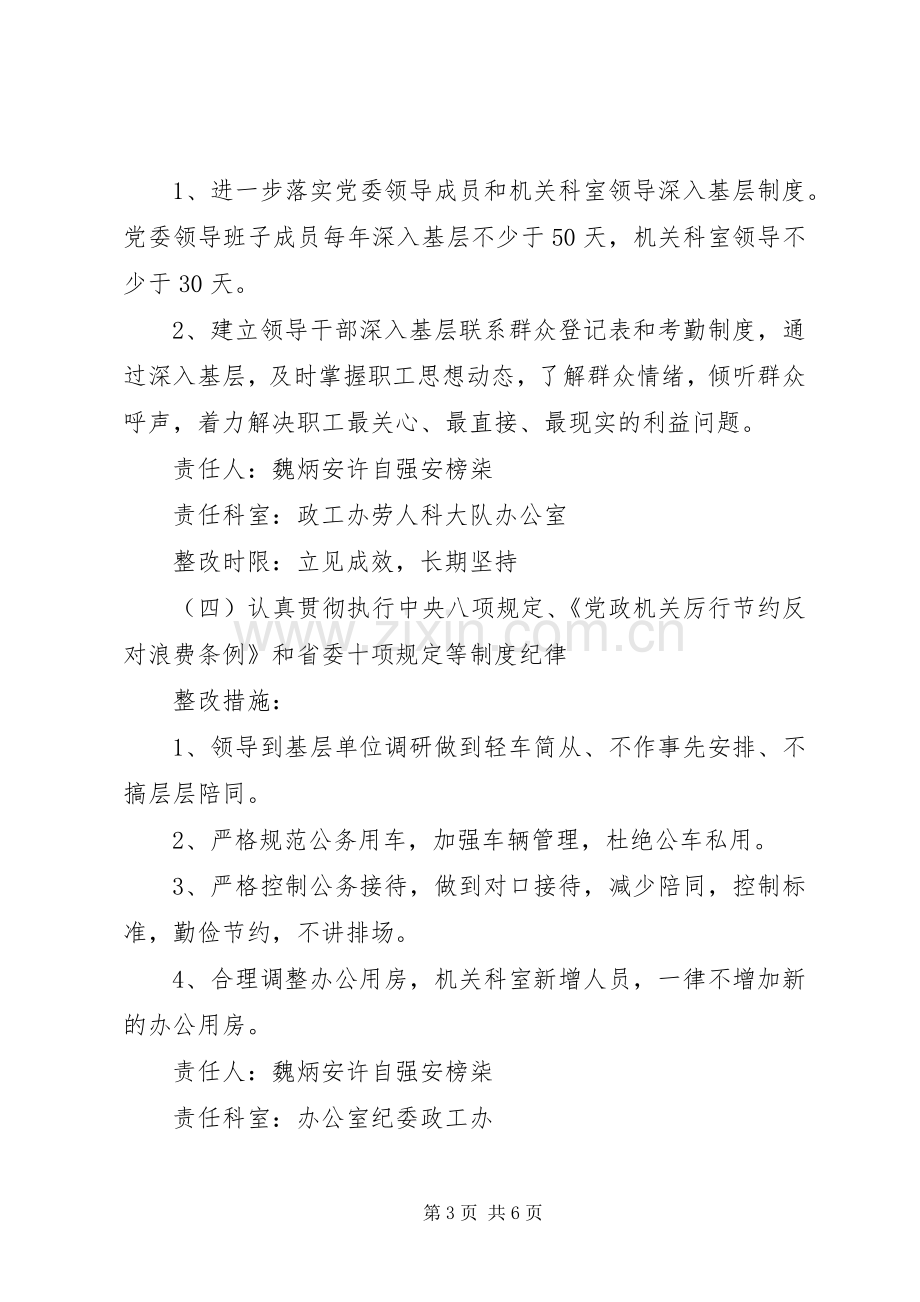 党的群众路线教育实践活动整改落实实施方案2.docx_第3页