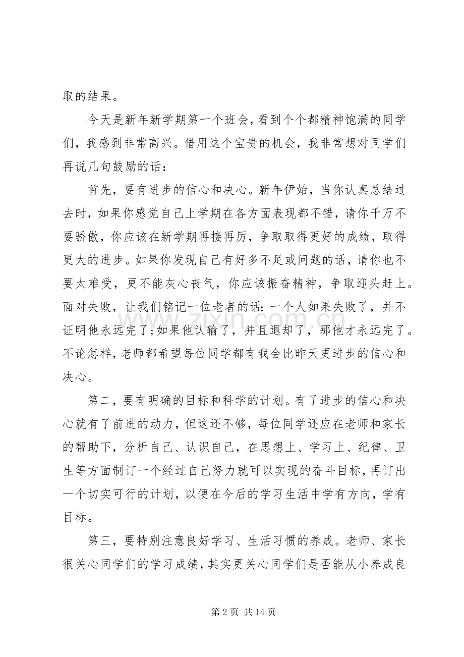 20XX年春季开学典礼校长发言三篇.docx_第2页