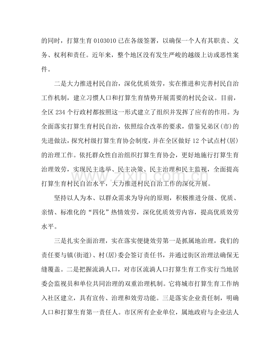 参考计划生育依法行政工作总结（通用）.doc_第2页