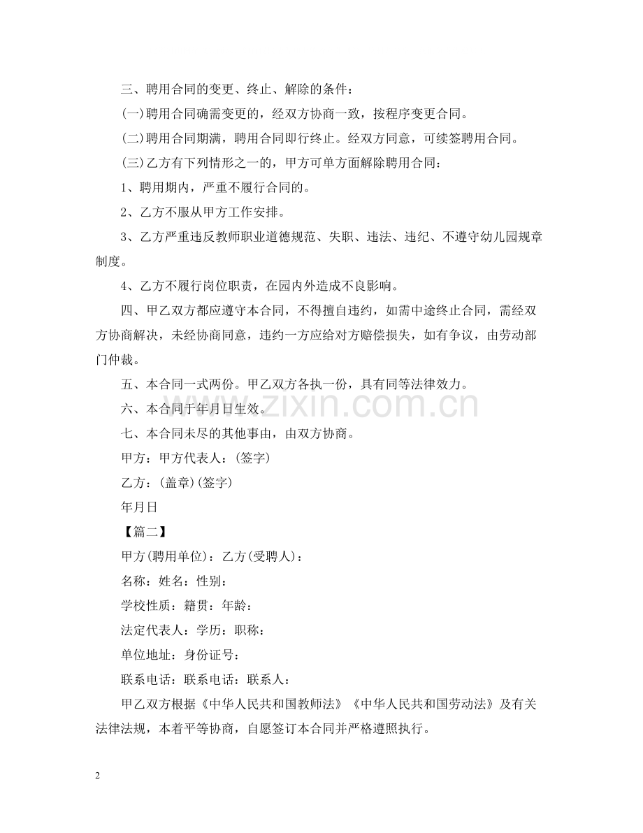 教师临时用工合同范本.docx_第2页