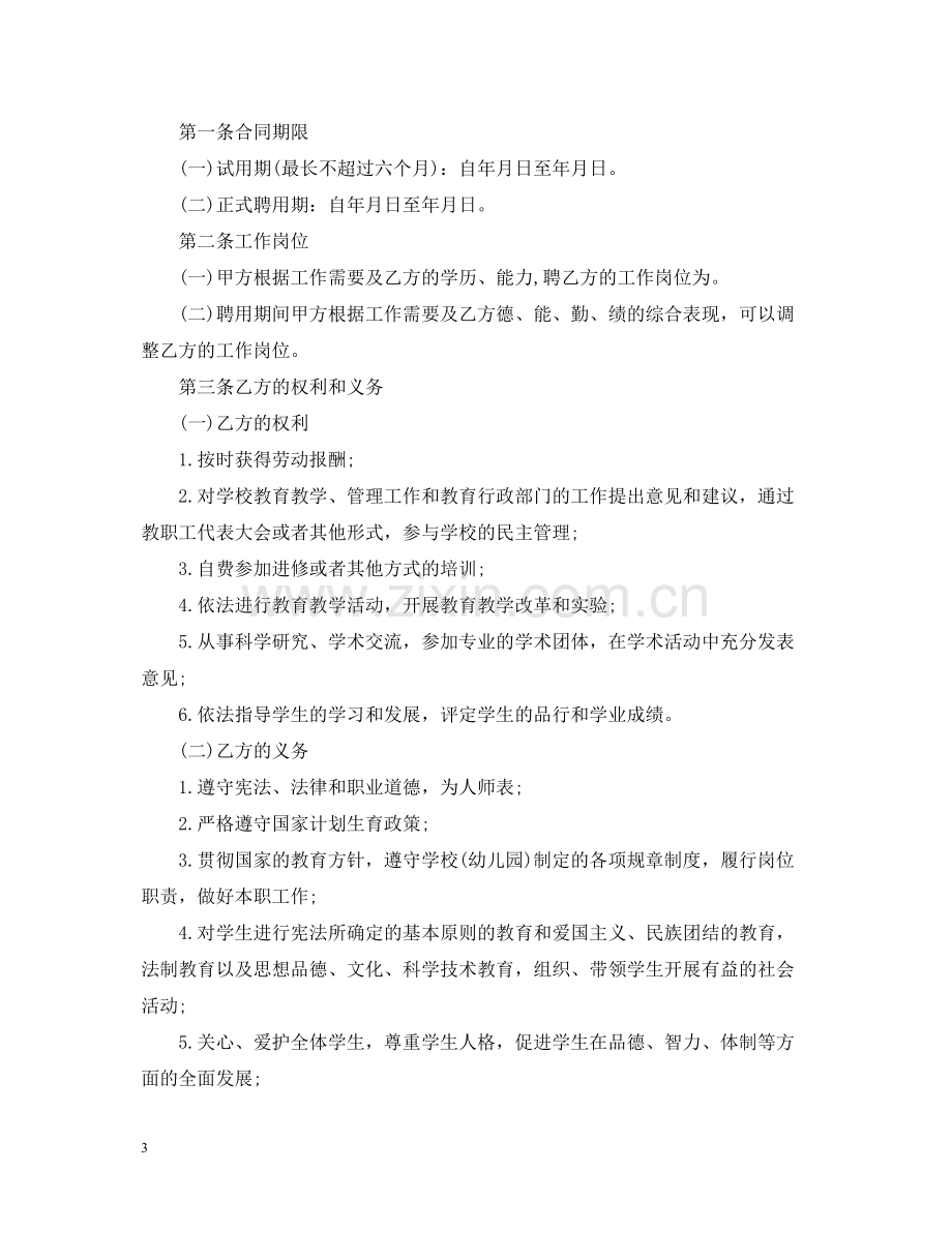 教师临时用工合同范本.docx_第3页