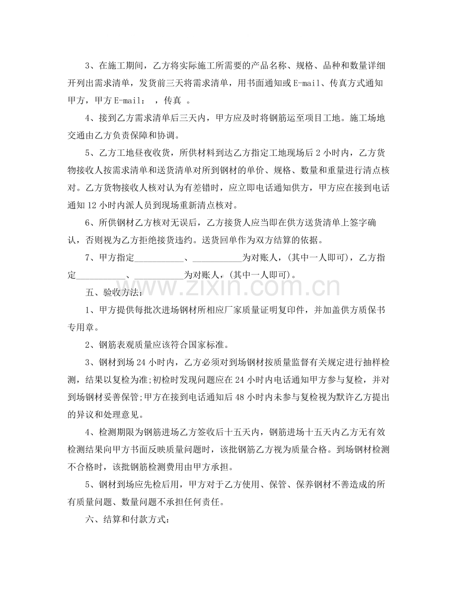 钢材购货合同.docx_第2页