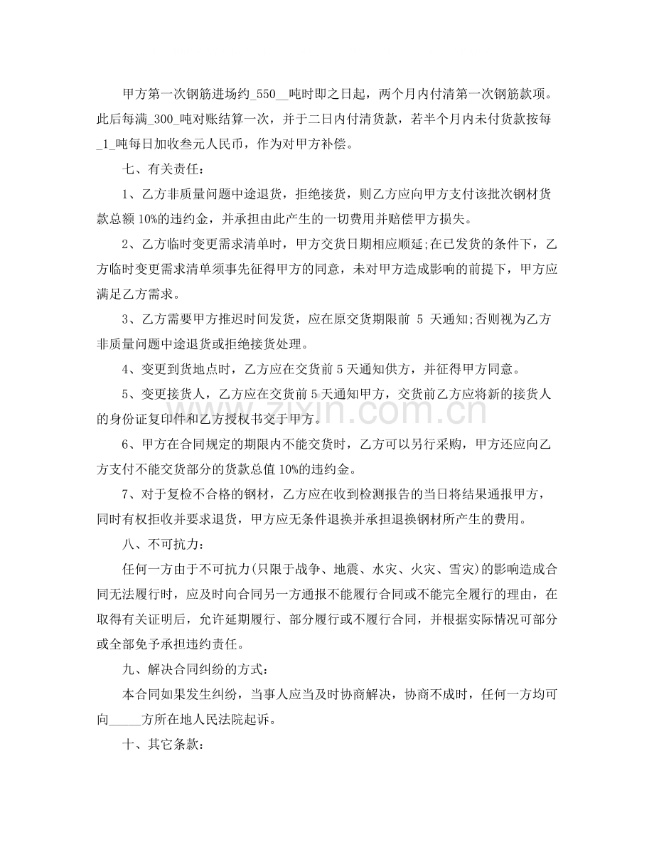 钢材购货合同.docx_第3页