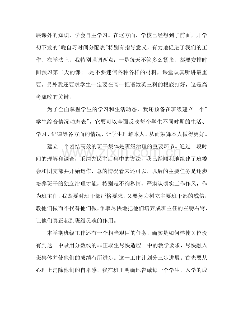 高一上期班主任工作参考计划范文.doc_第3页