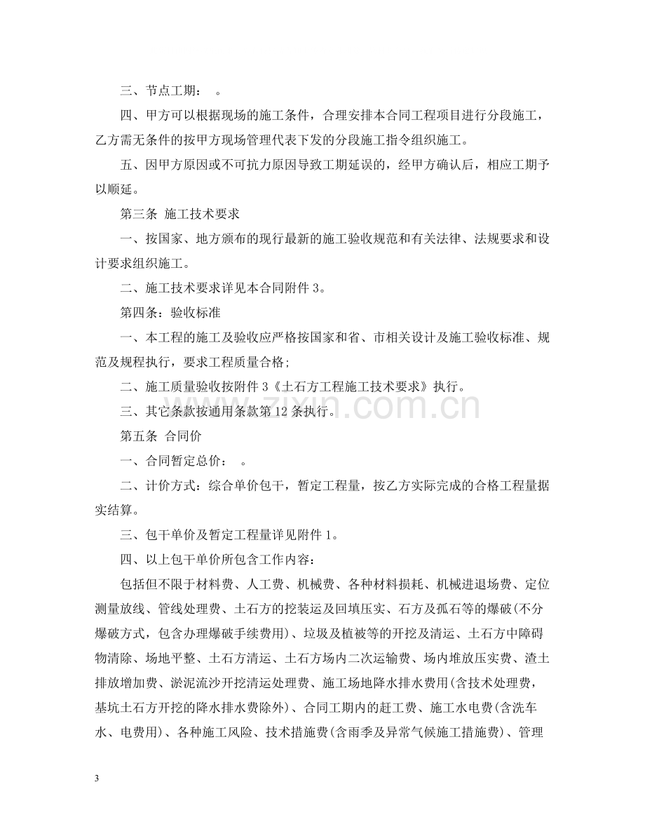 标准版土方工程承包合同.docx_第3页