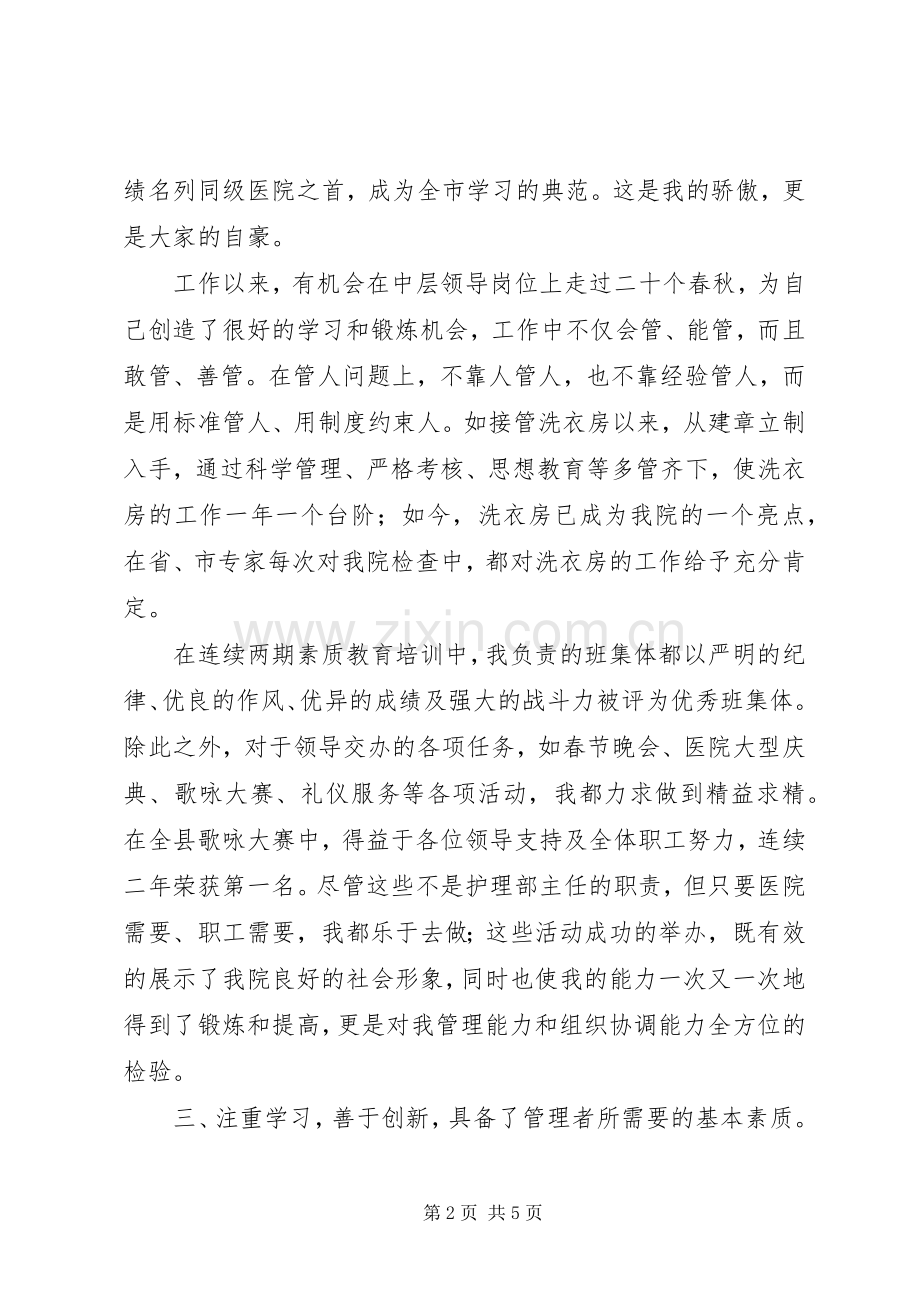 医院副院长职务竞职演讲范文.docx_第2页