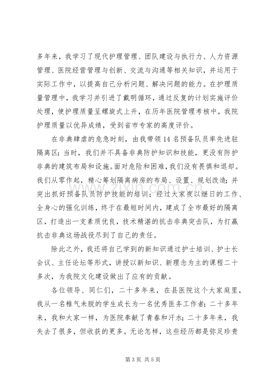 医院副院长职务竞职演讲范文.docx_第3页