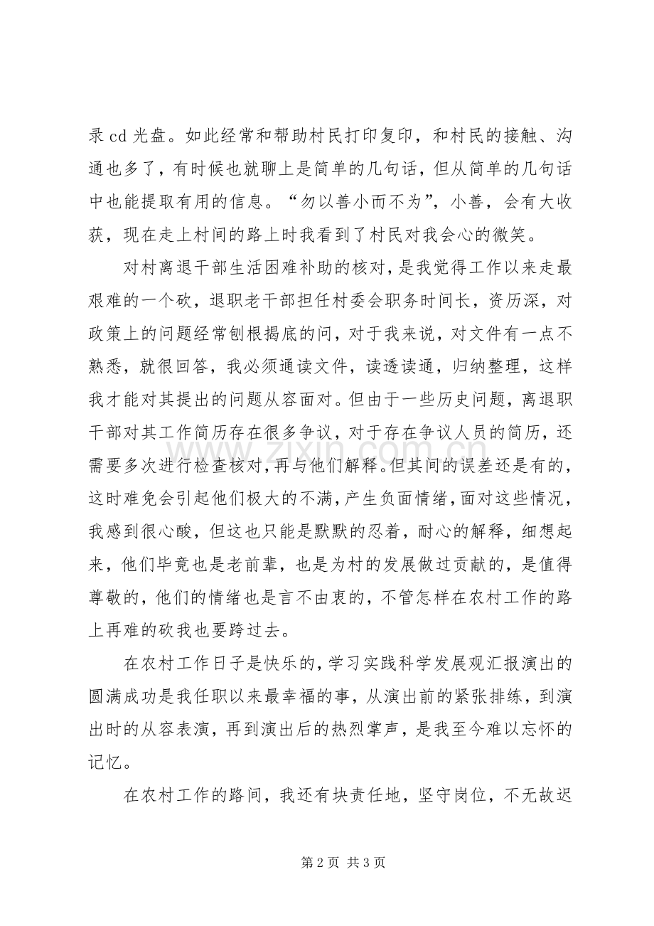 在镇村青年干部座谈会上的发言.docx_第2页