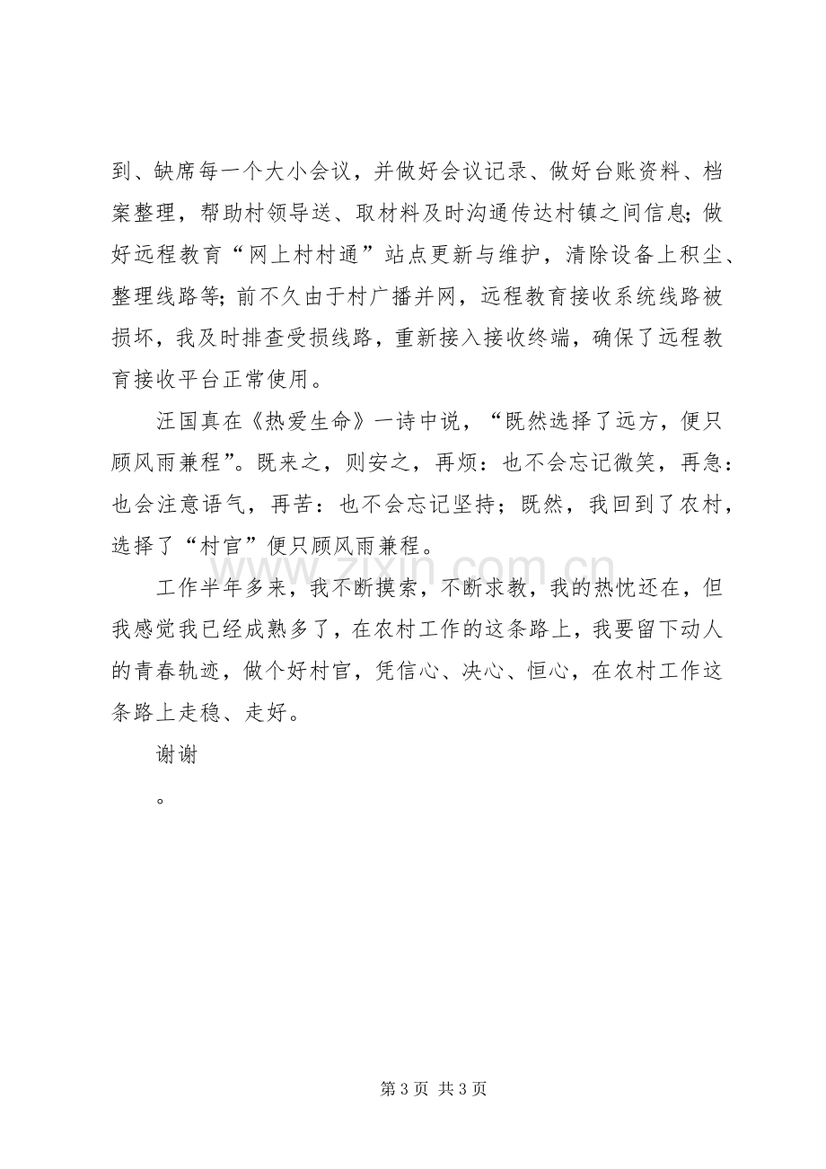 在镇村青年干部座谈会上的发言.docx_第3页