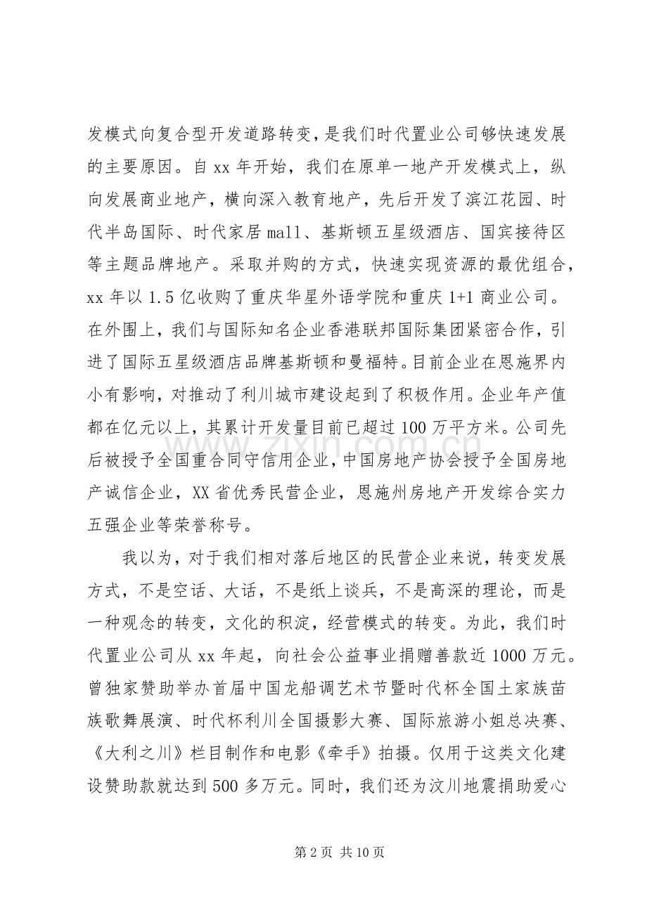 企业年终座谈会发言.docx_第2页