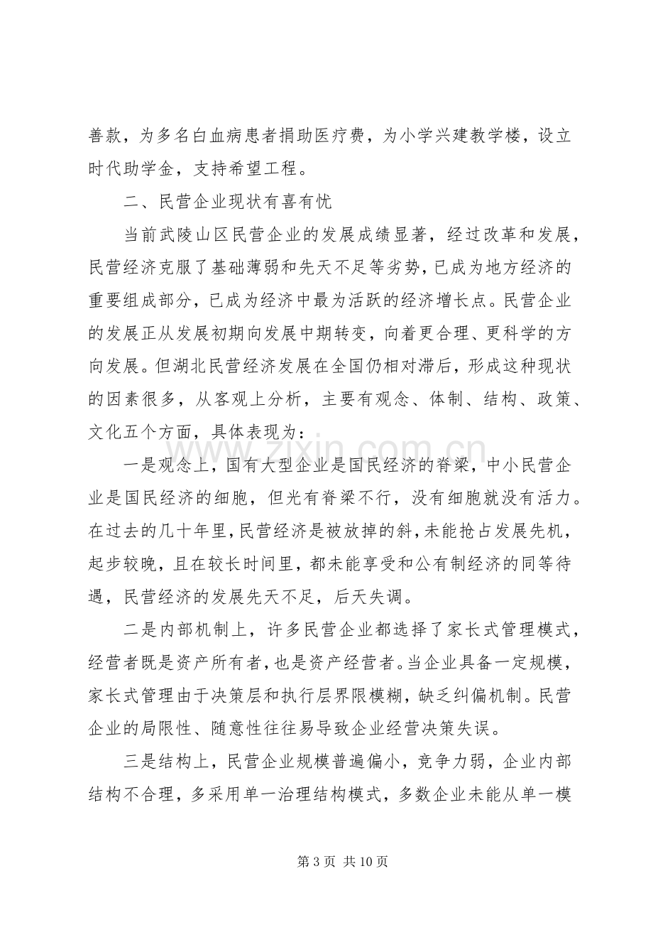 企业年终座谈会发言.docx_第3页