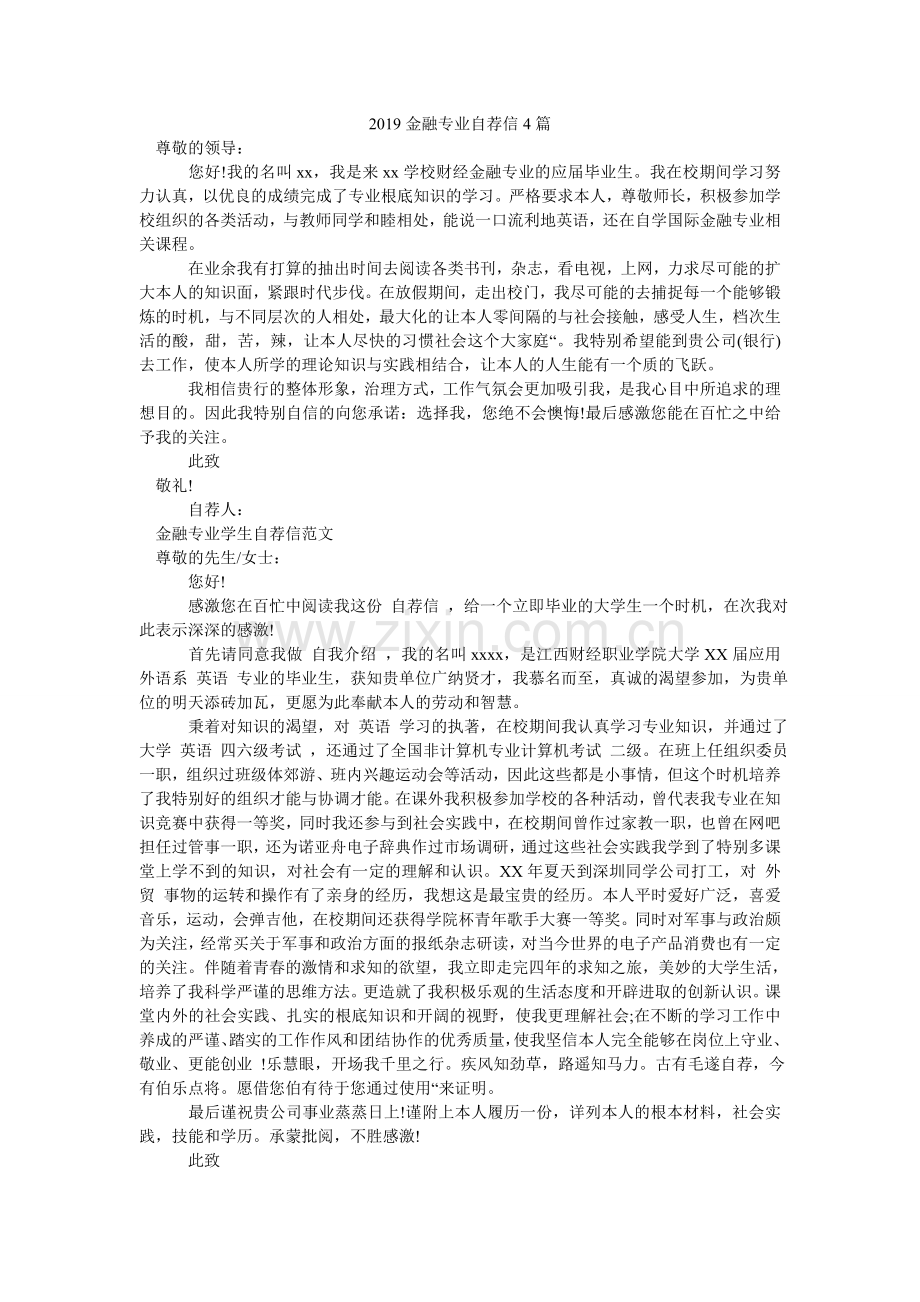 金融专ۥ业自荐信4篇.doc_第1页