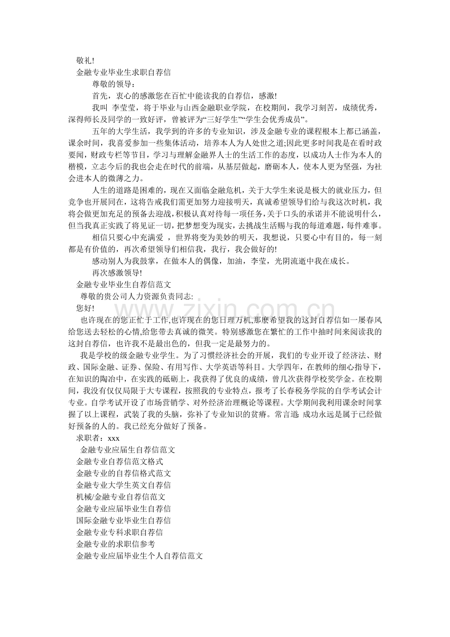 金融专ۥ业自荐信4篇.doc_第2页