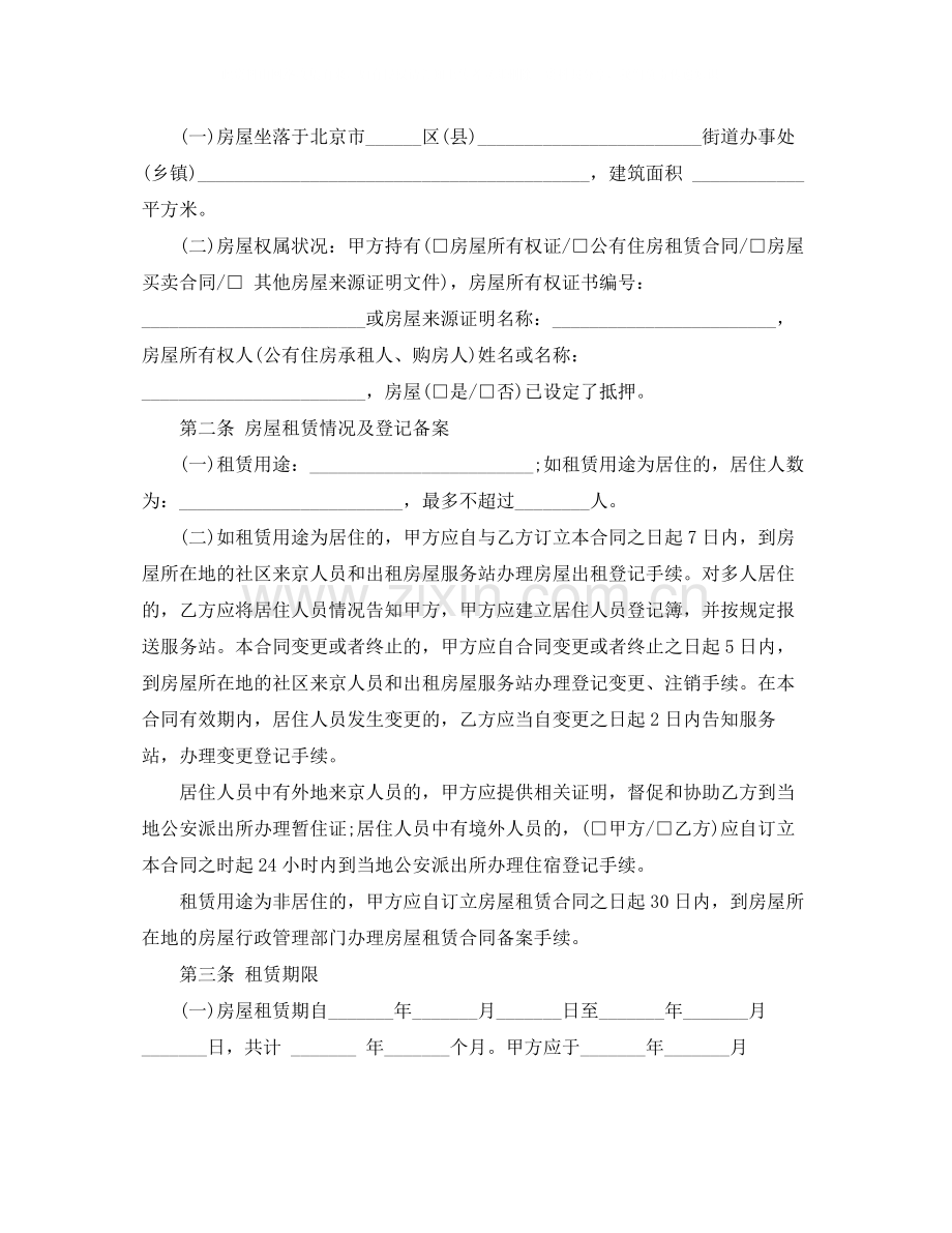 个人的租房合同协议书.docx_第3页