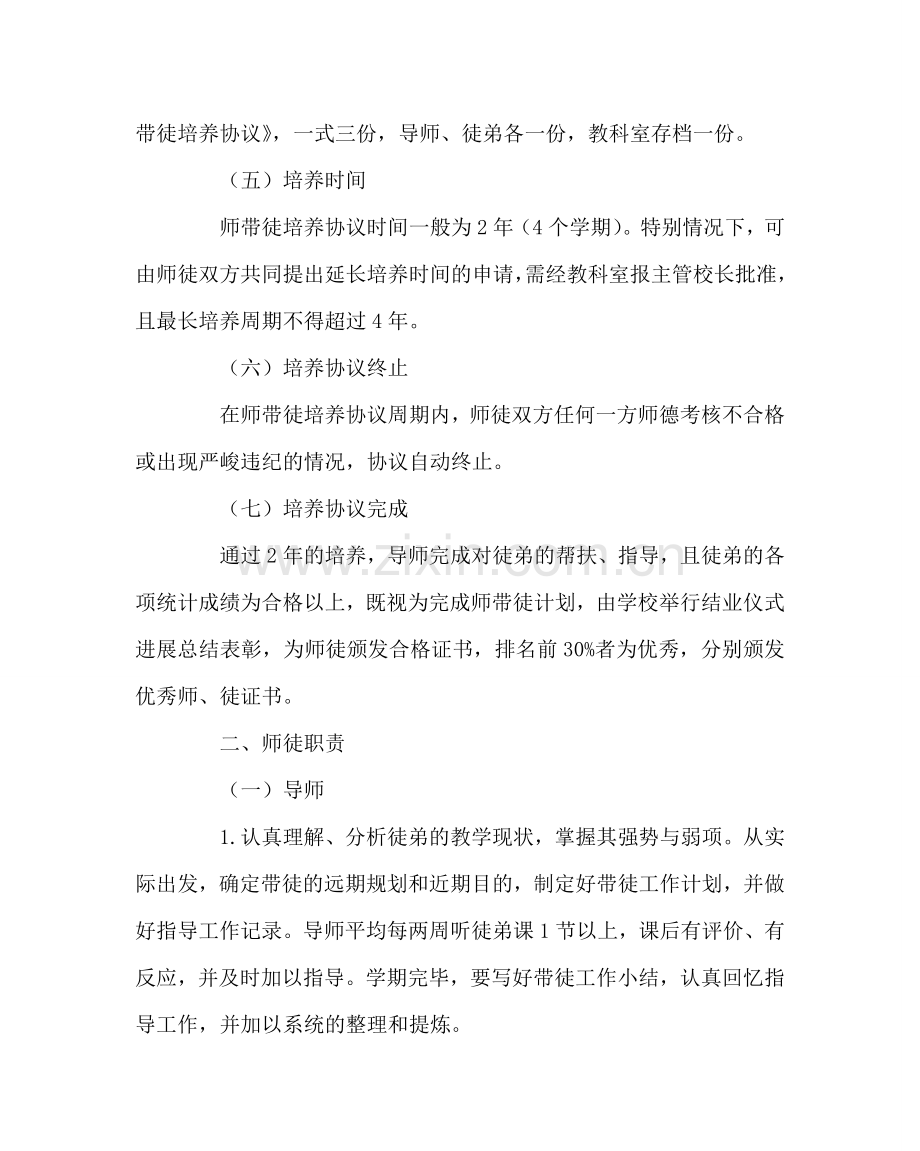 教导处范文“青蓝工程----师带徒”教师培养计划实施方案.doc_第2页