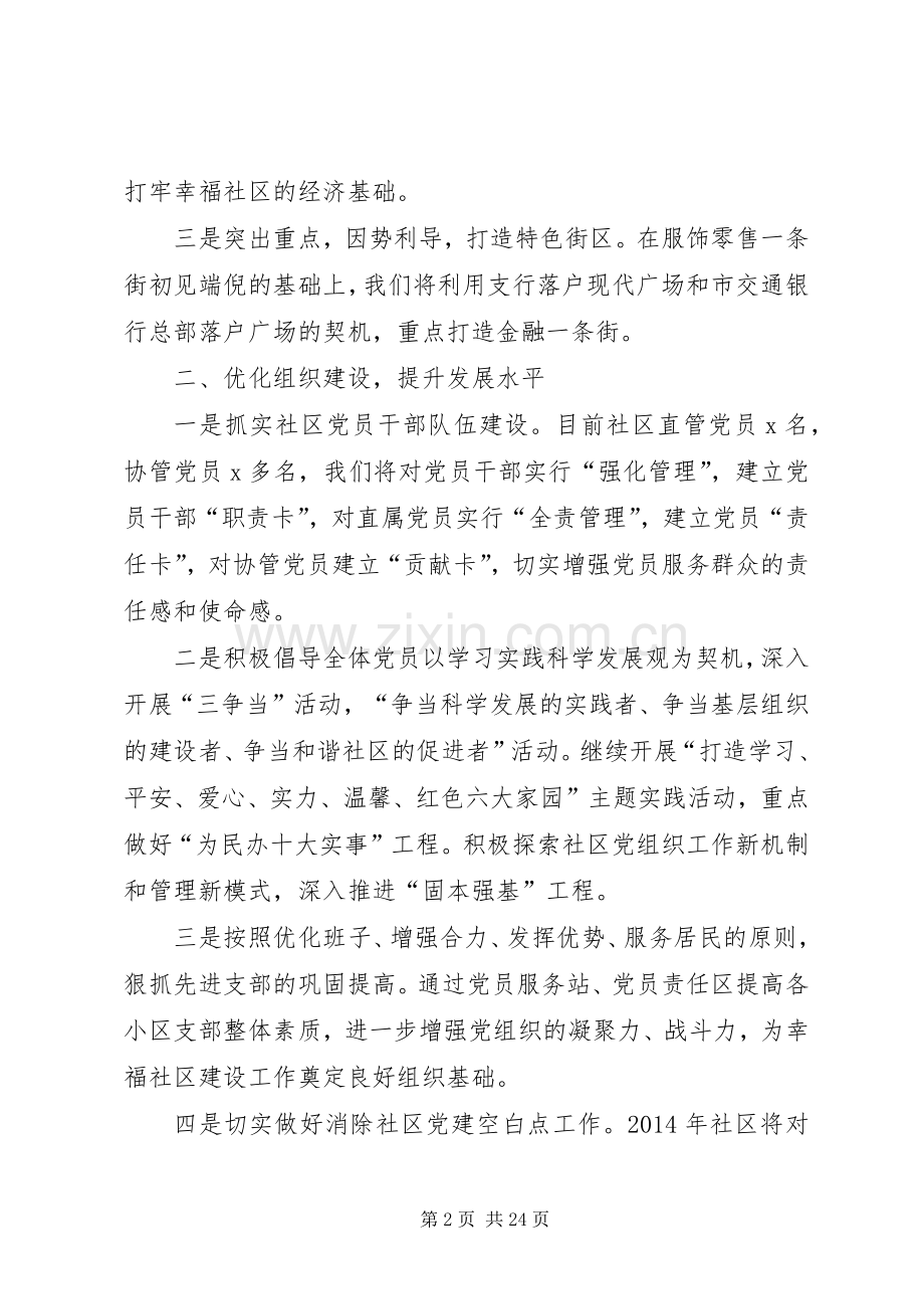 党建工作表态发言.docx_第2页