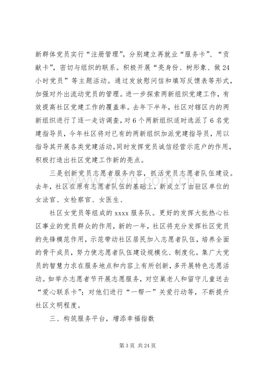 党建工作表态发言.docx_第3页