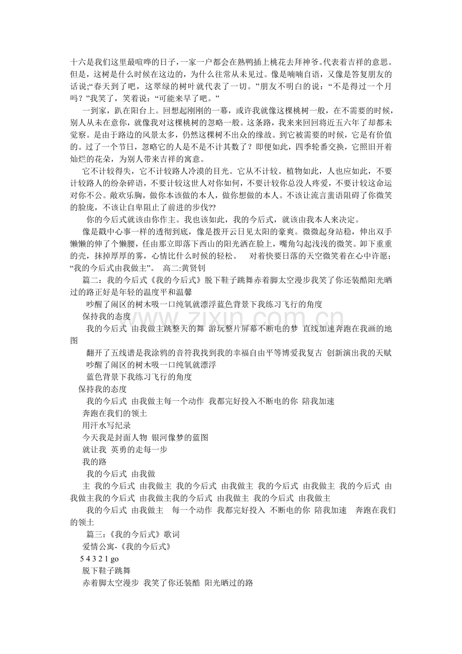 我的未来我做主作文800字.doc_第2页