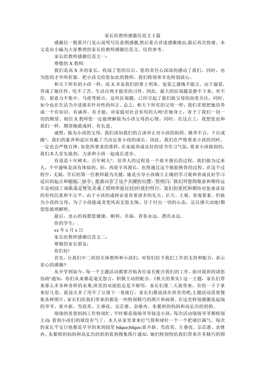 家长给老师感谢信范文3篇.doc_第1页