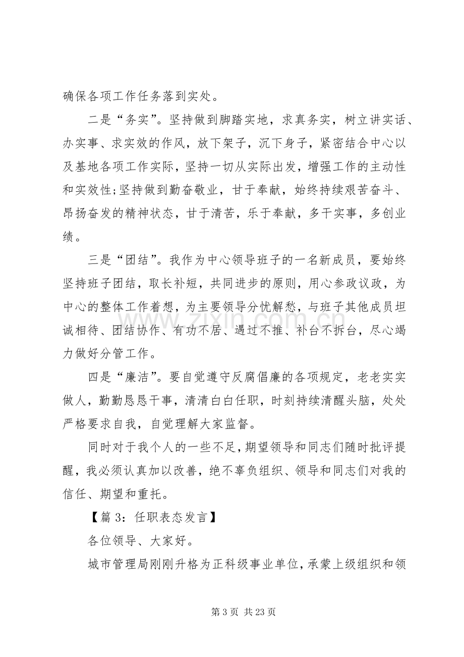 任职表态发言汇编.docx_第3页