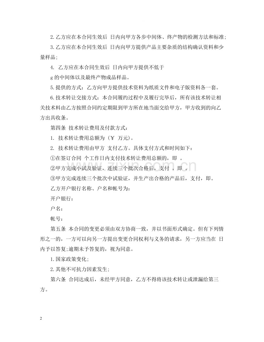 药品技术转让合同.docx_第2页