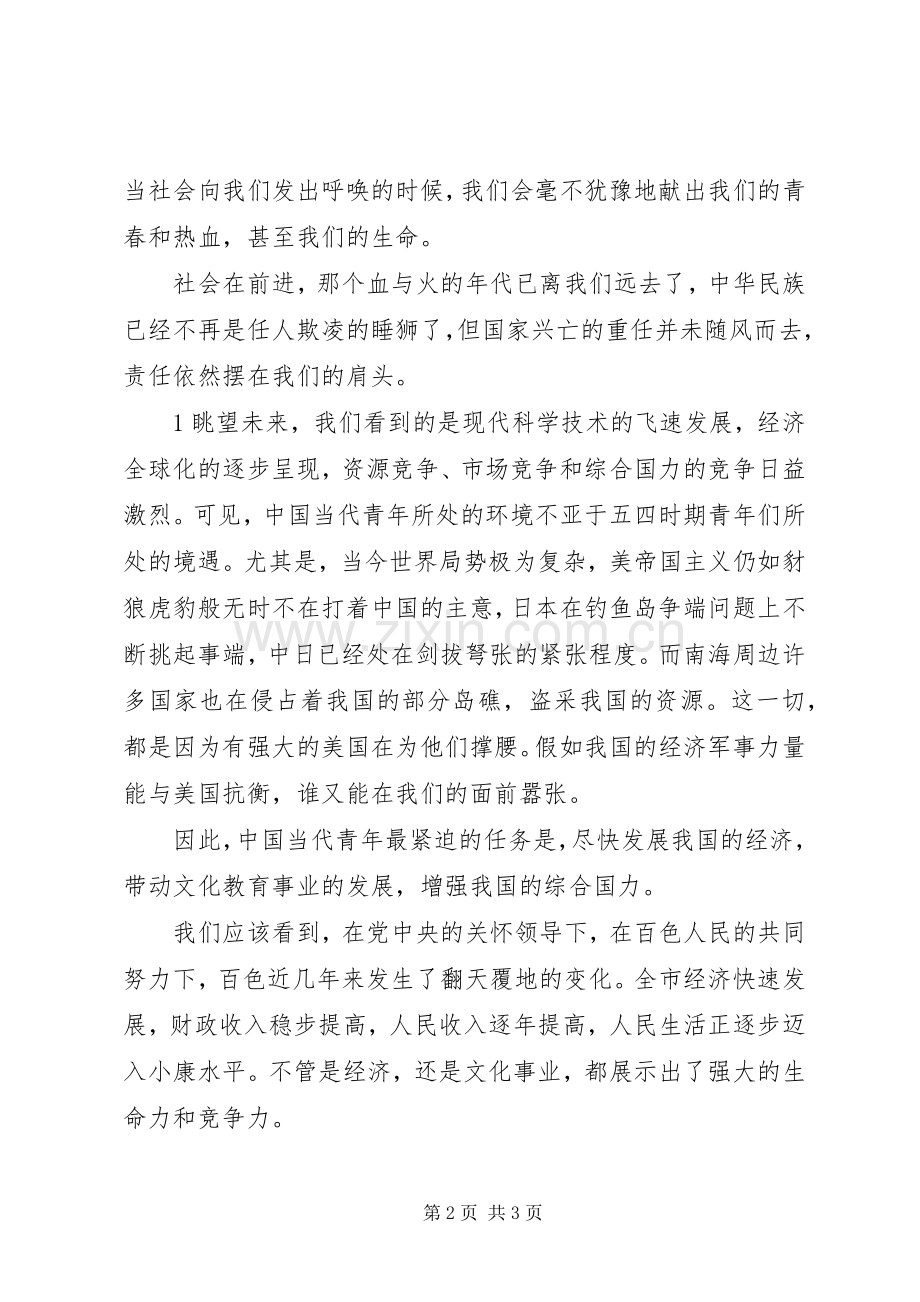 学习郭明义演讲稿 (2).docx_第2页