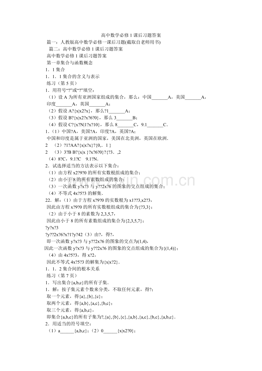 高中数学必修1课后习题答案.doc_第1页