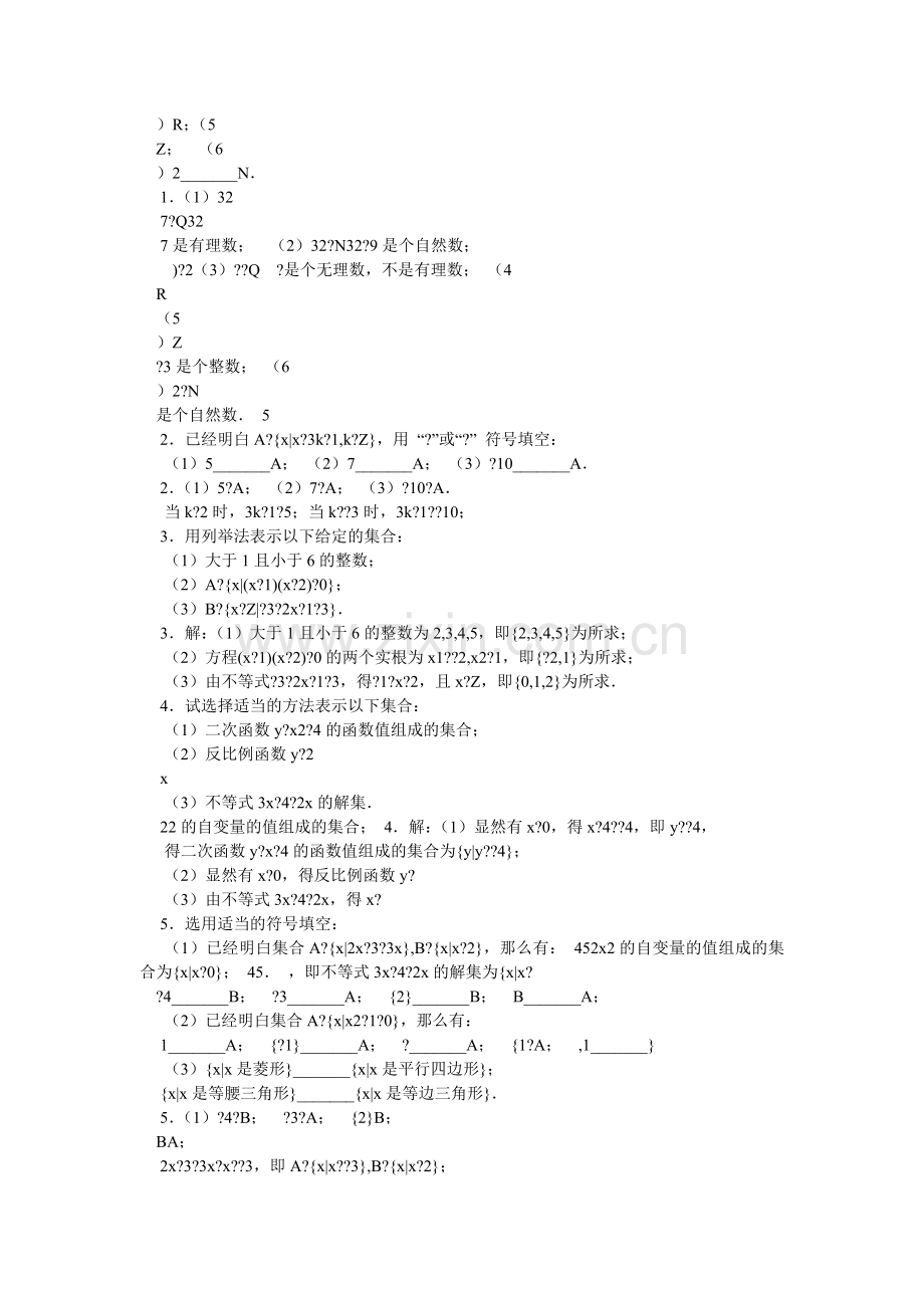 高中数学必修1课后习题答案.doc_第3页