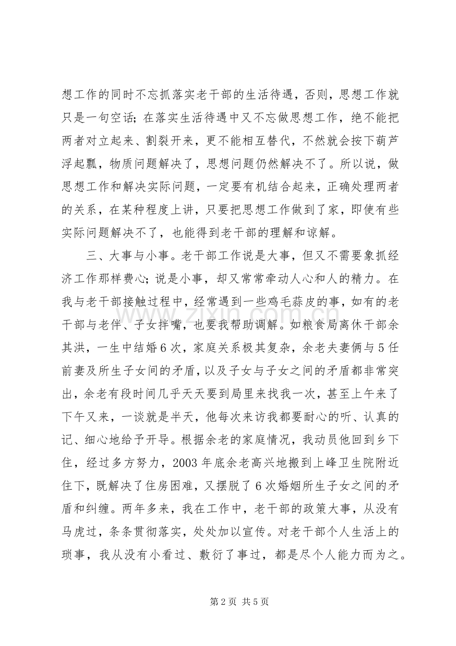 坚持以人为本做老干部贴心人在老干部会议上的发言稿 (2).docx_第2页