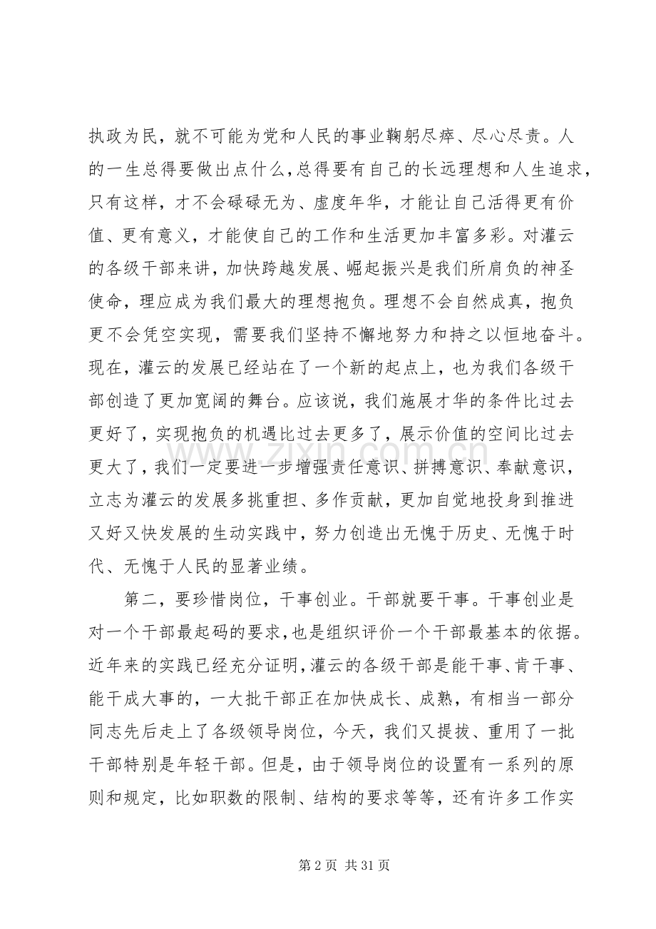 干部调整会议讲话材料.docx_第2页