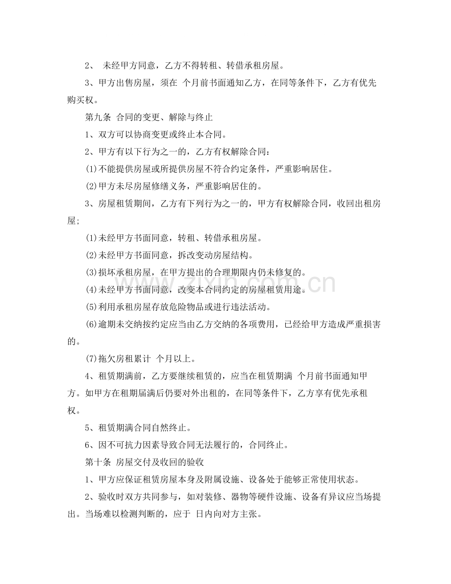 关于标准的房屋租赁合同范本.docx_第3页