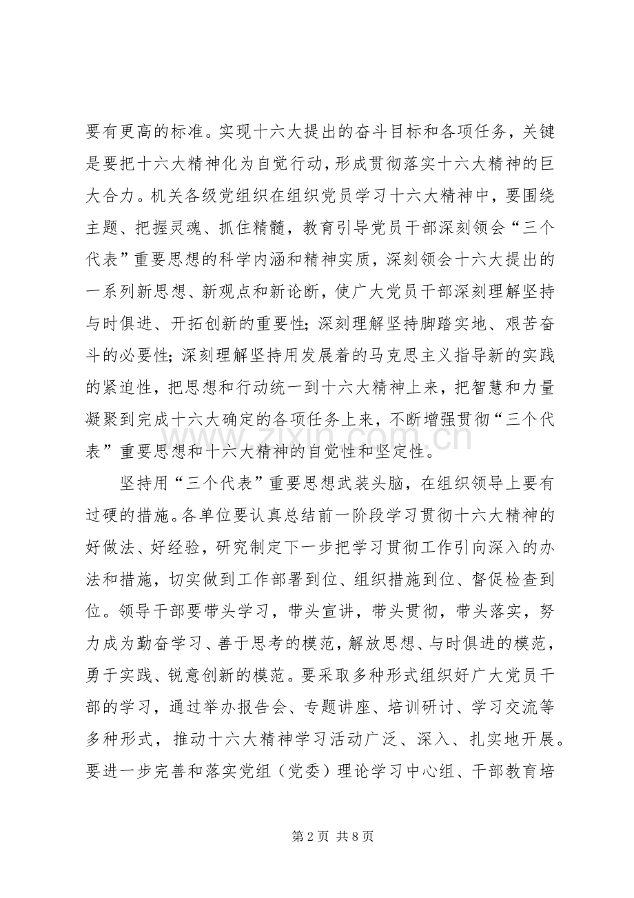 在市级机关党的工作会议上的发言稿.docx_第2页