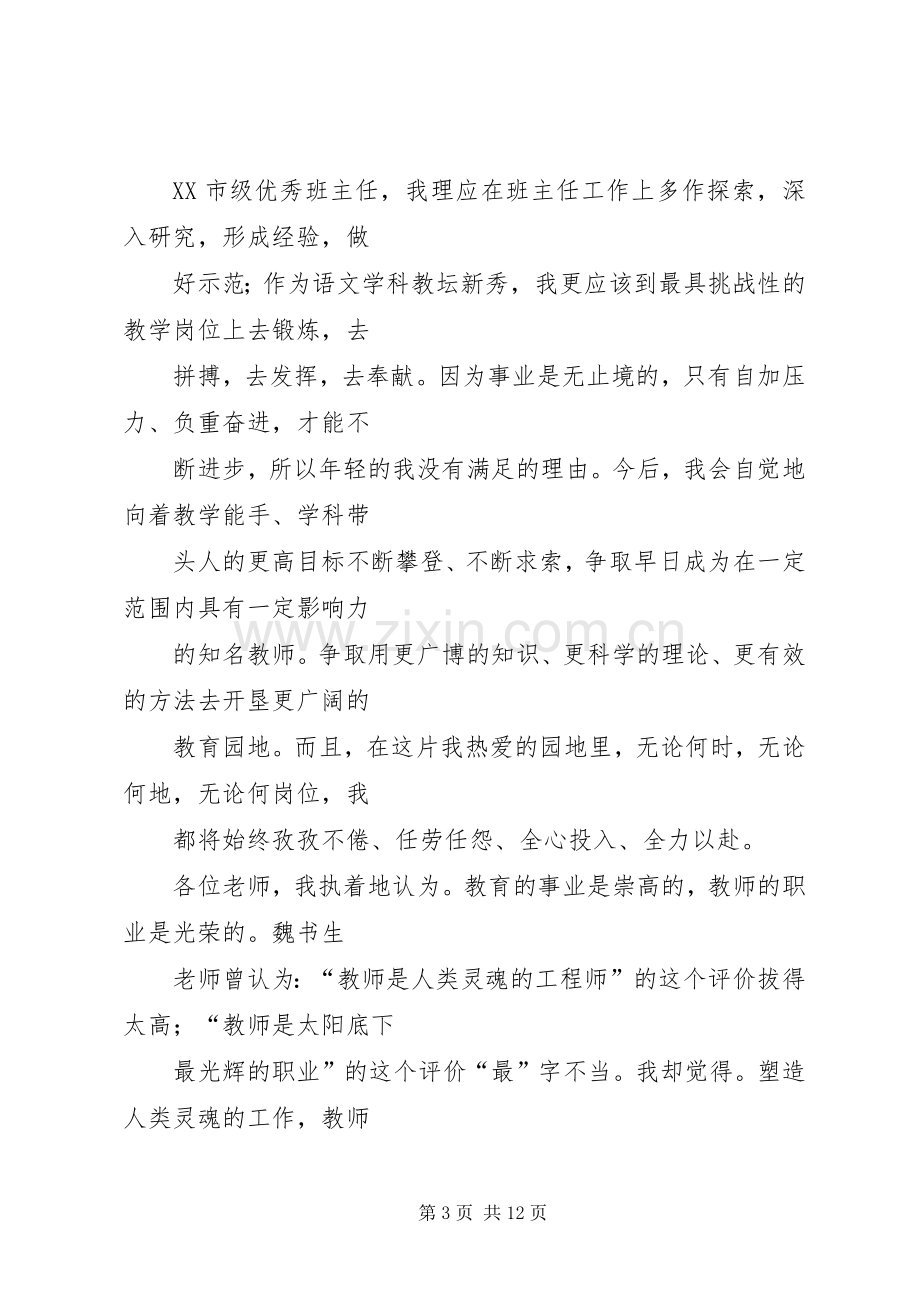 在优秀教师表彰大会上的发言(多篇).docx_第3页