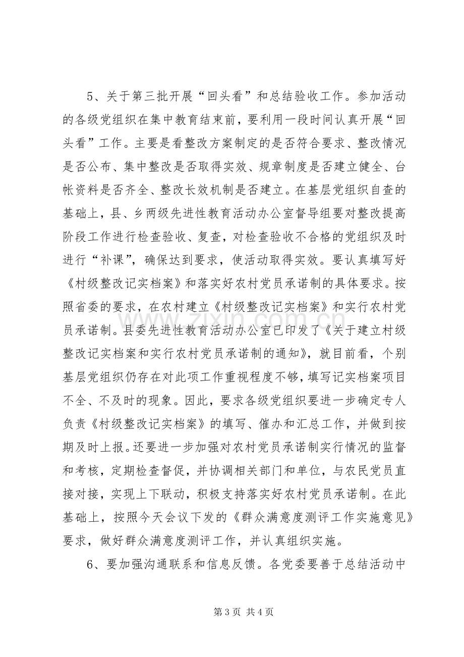 深化整改工作推进会议主持稿范本.docx_第3页