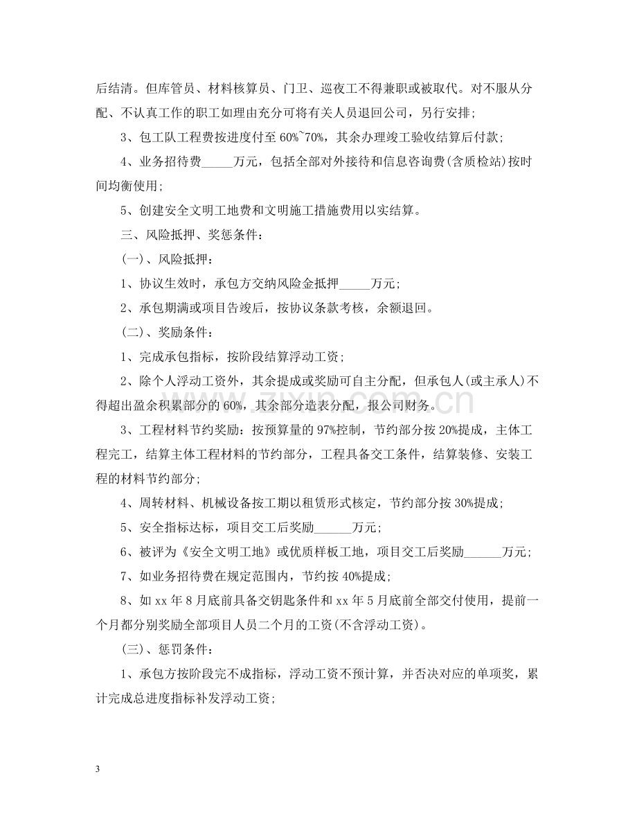 项目部承包合同样本.docx_第3页