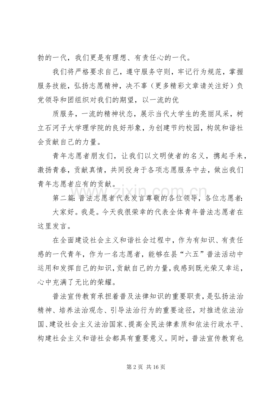 志愿者代表发言(多篇).docx_第2页