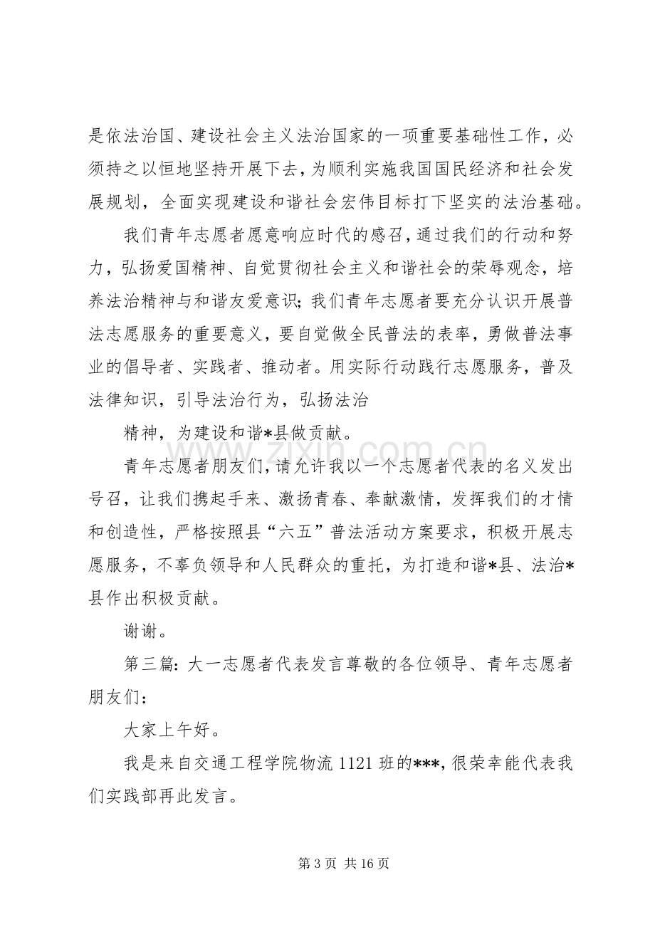 志愿者代表发言(多篇).docx_第3页