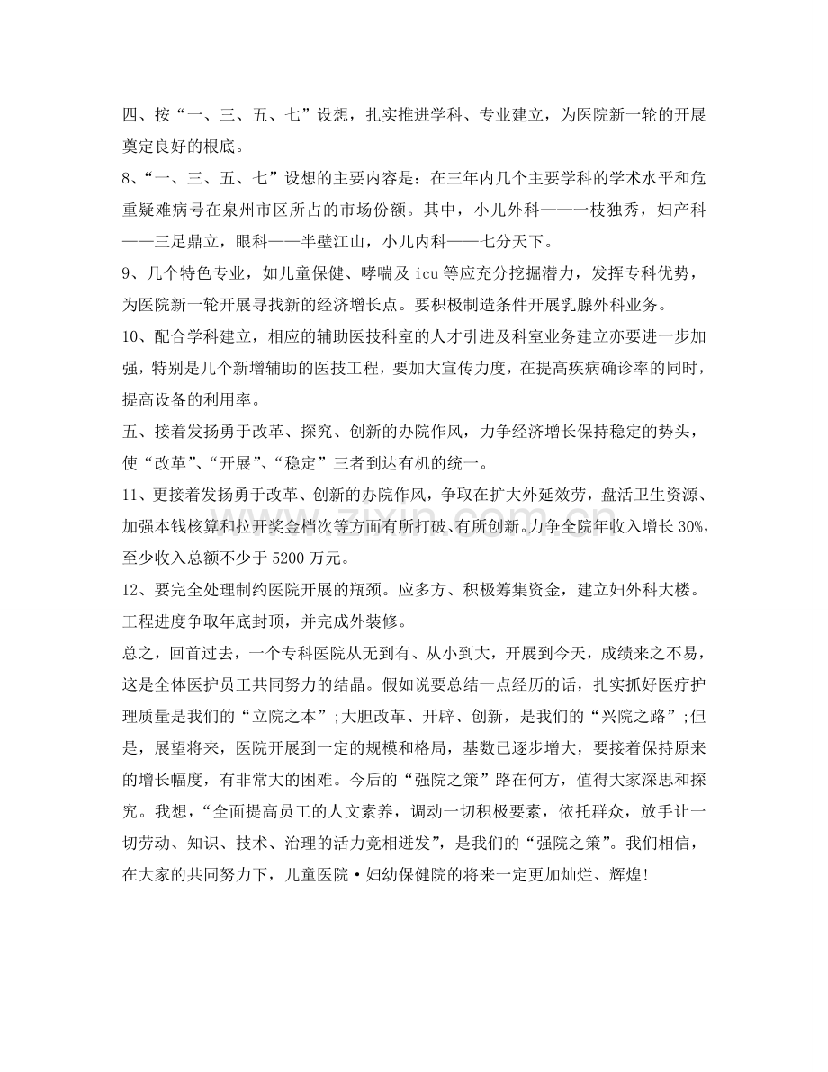 优秀皮肤科医师工作参考计划.doc_第2页