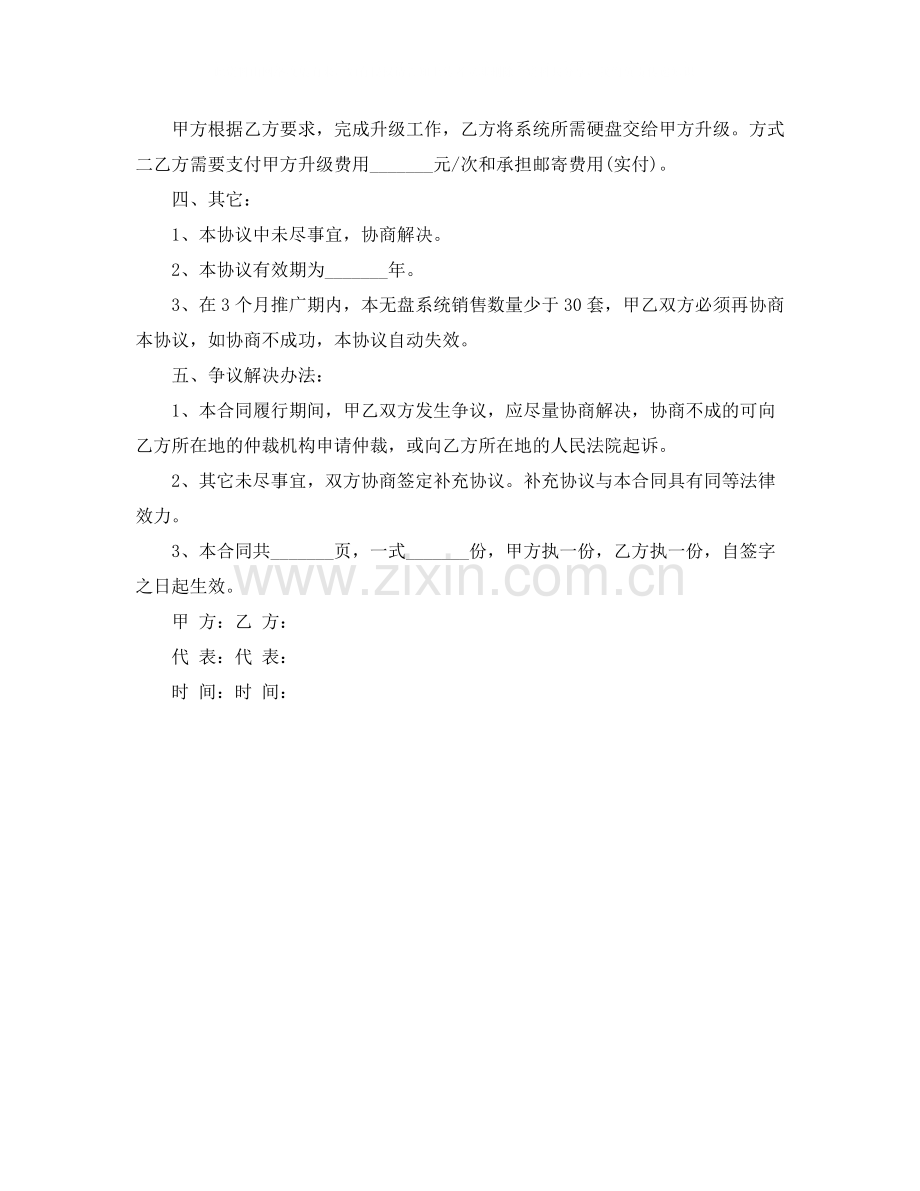 销售合作协议书范本.docx_第2页