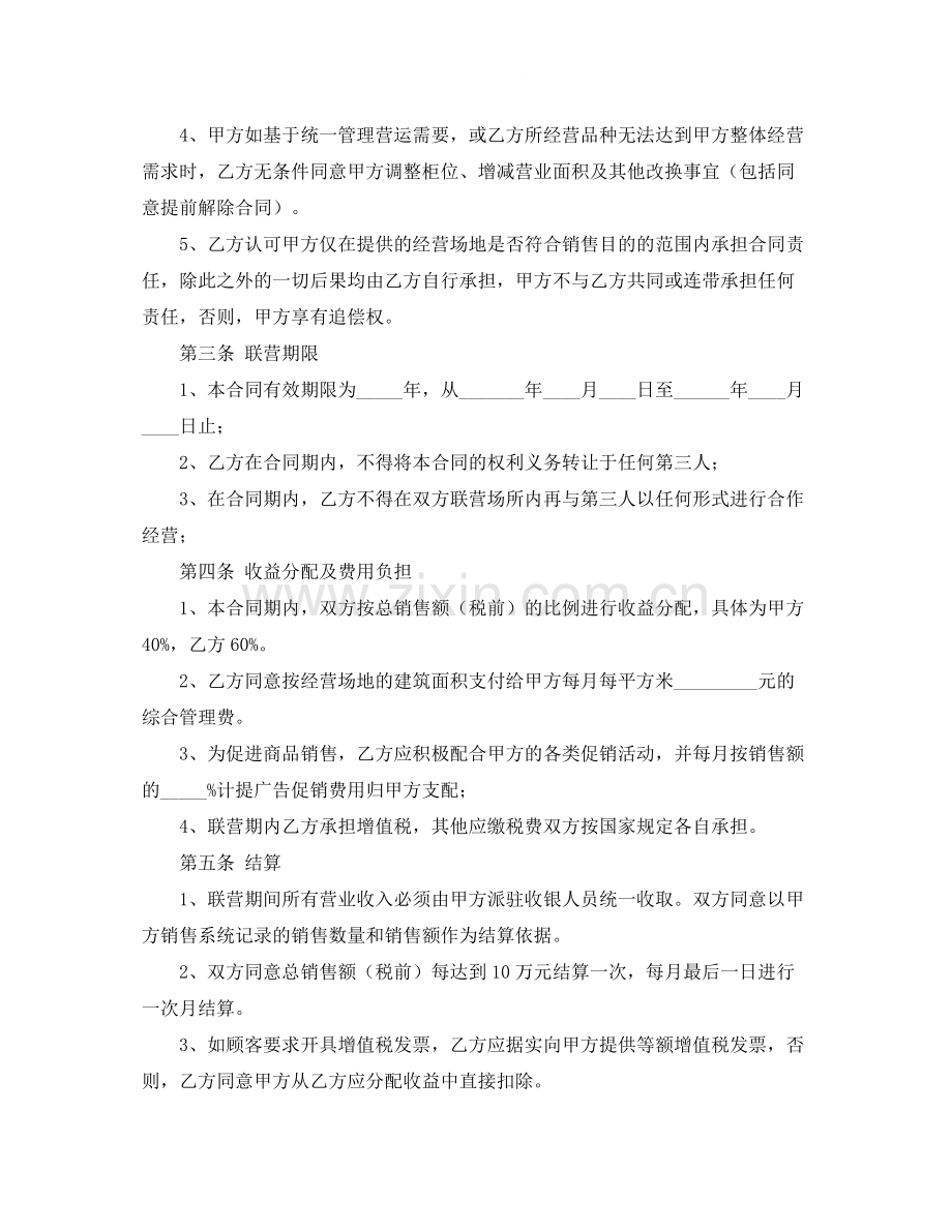 买卖合同协议范本.docx_第2页