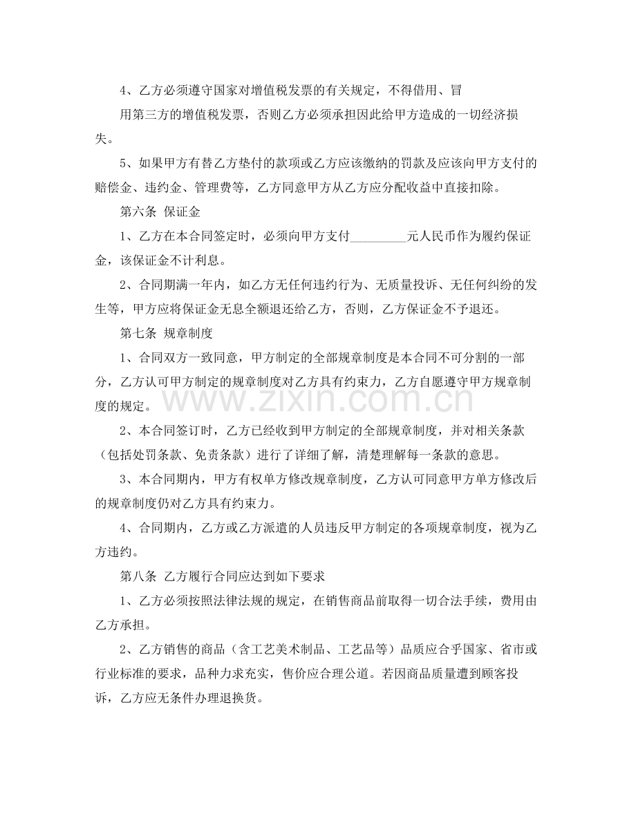 买卖合同协议范本.docx_第3页