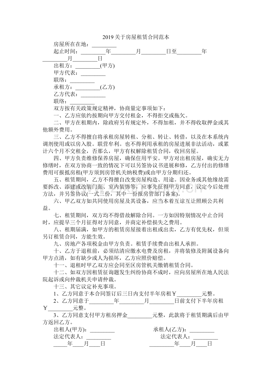 关于房屋租赁合同范本 (2).docx_第1页