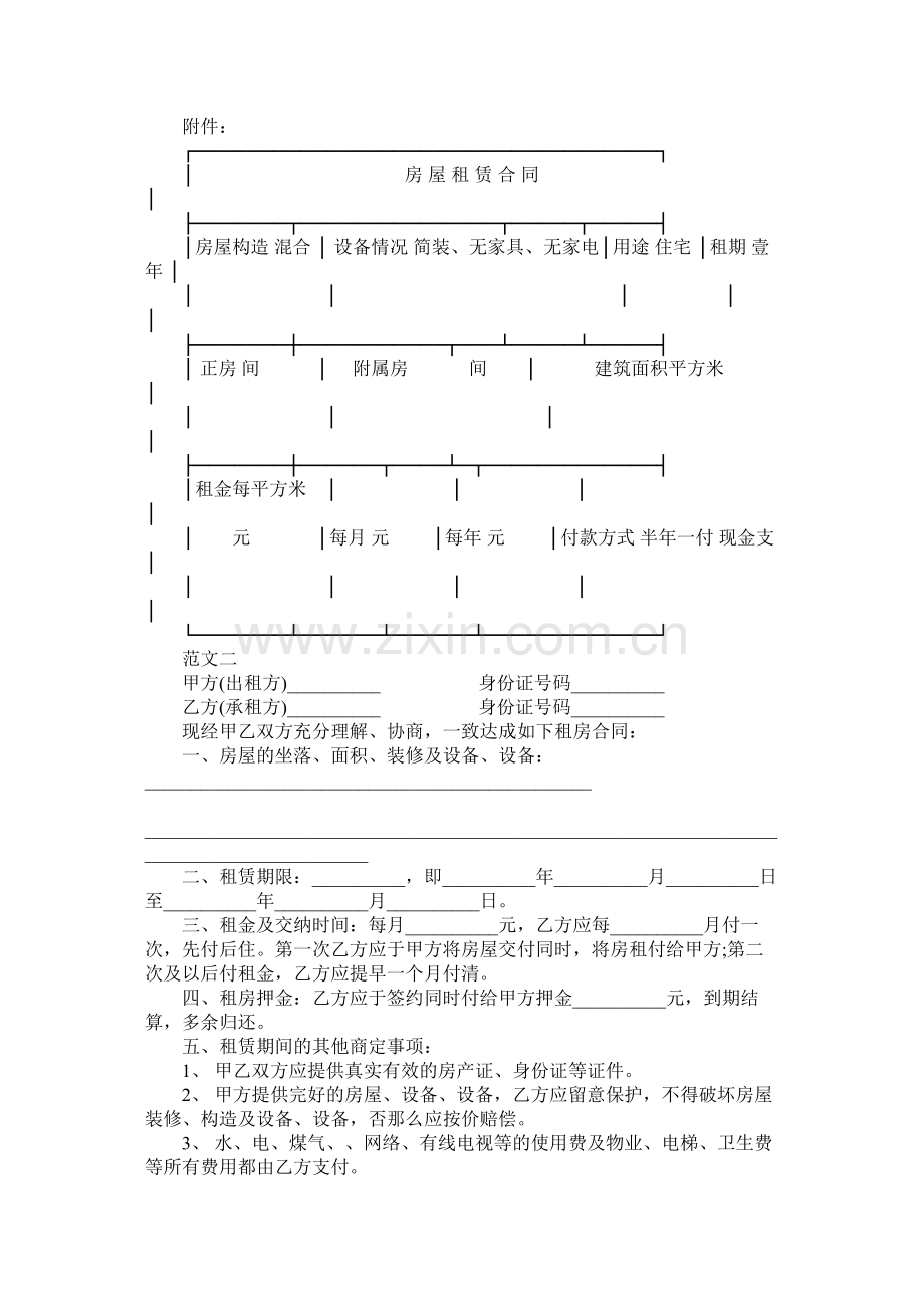 关于房屋租赁合同范本 (2).docx_第2页