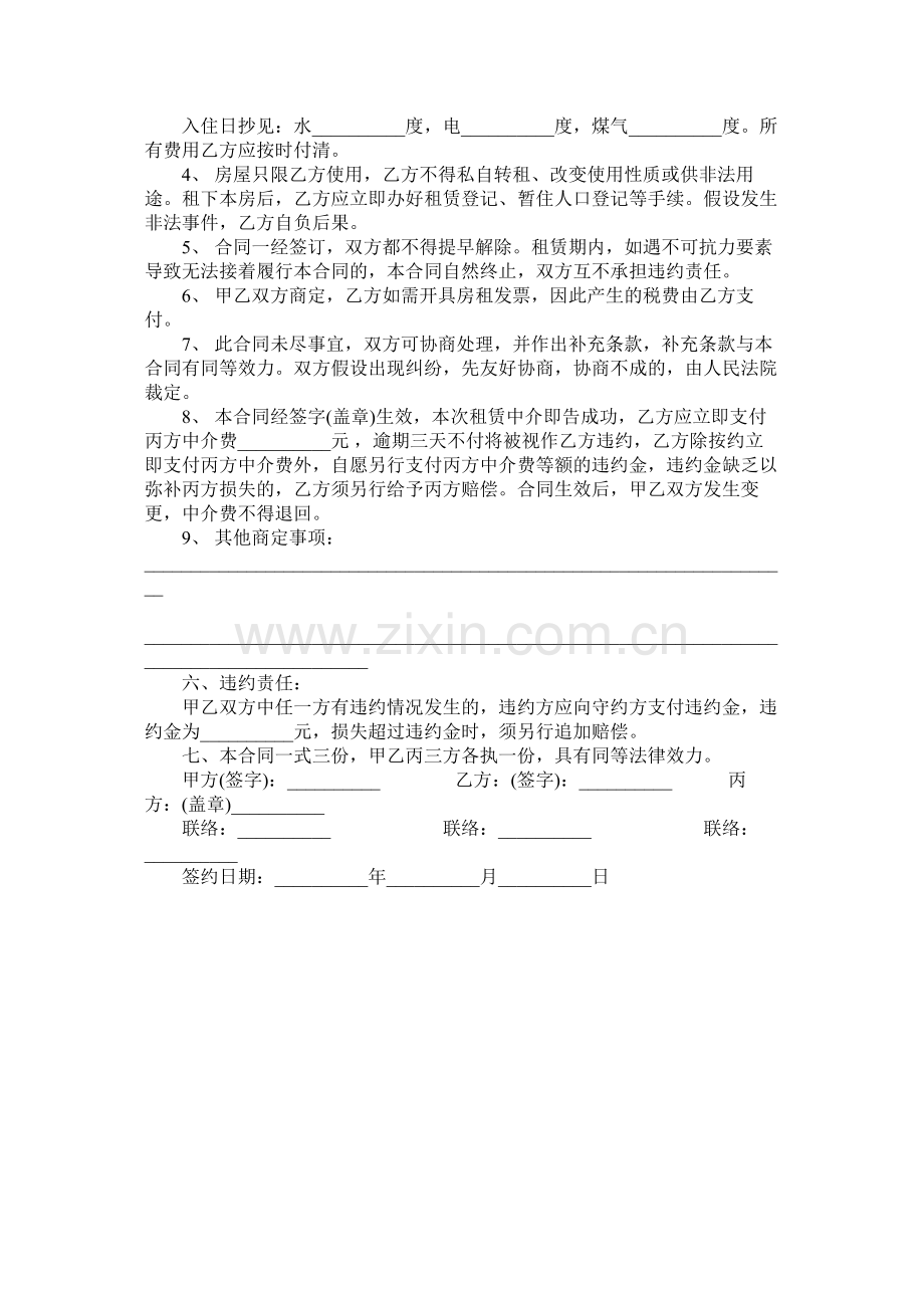 关于房屋租赁合同范本 (2).docx_第3页