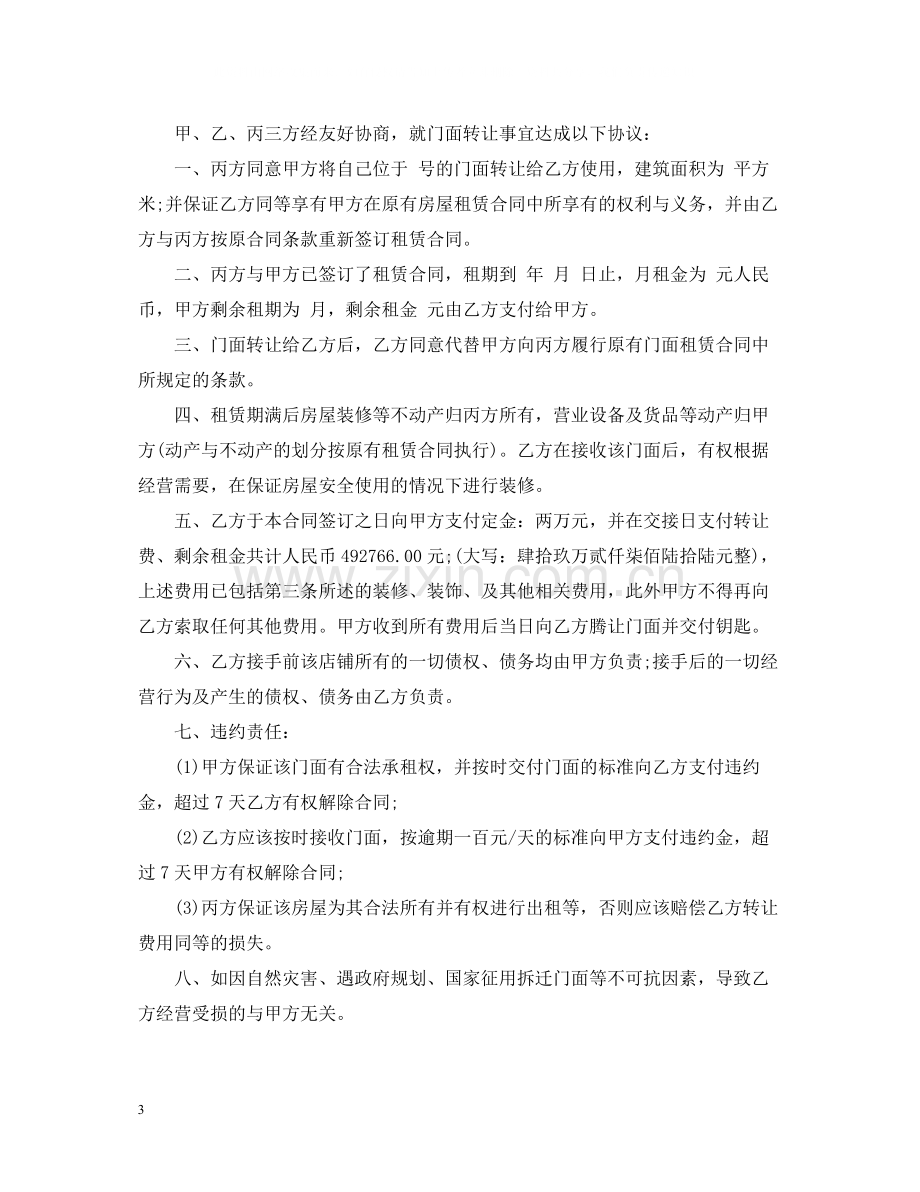 房子转让合同范本.docx_第3页