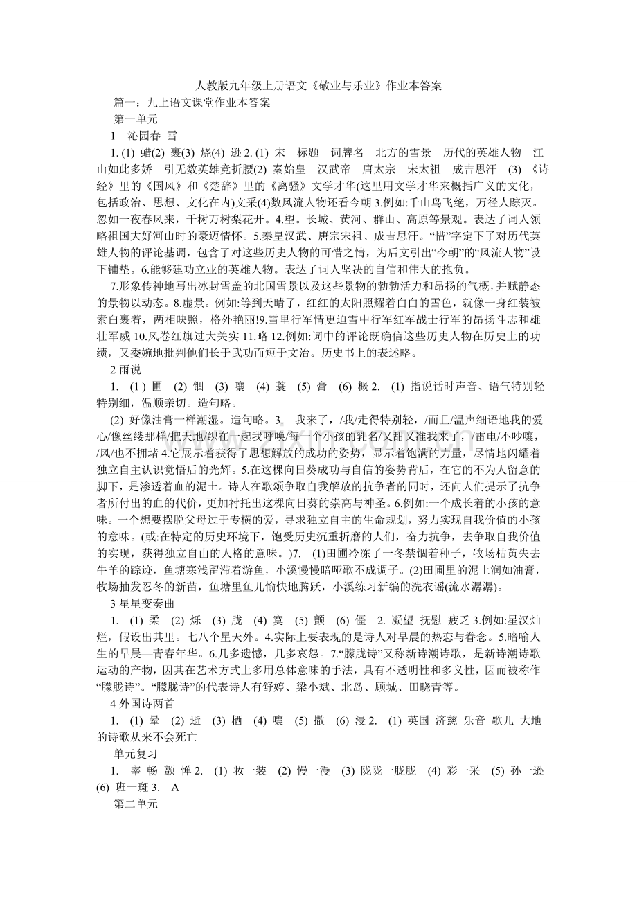 人教版九年级上册语文《敬业与乐业》作业本答案.doc_第1页