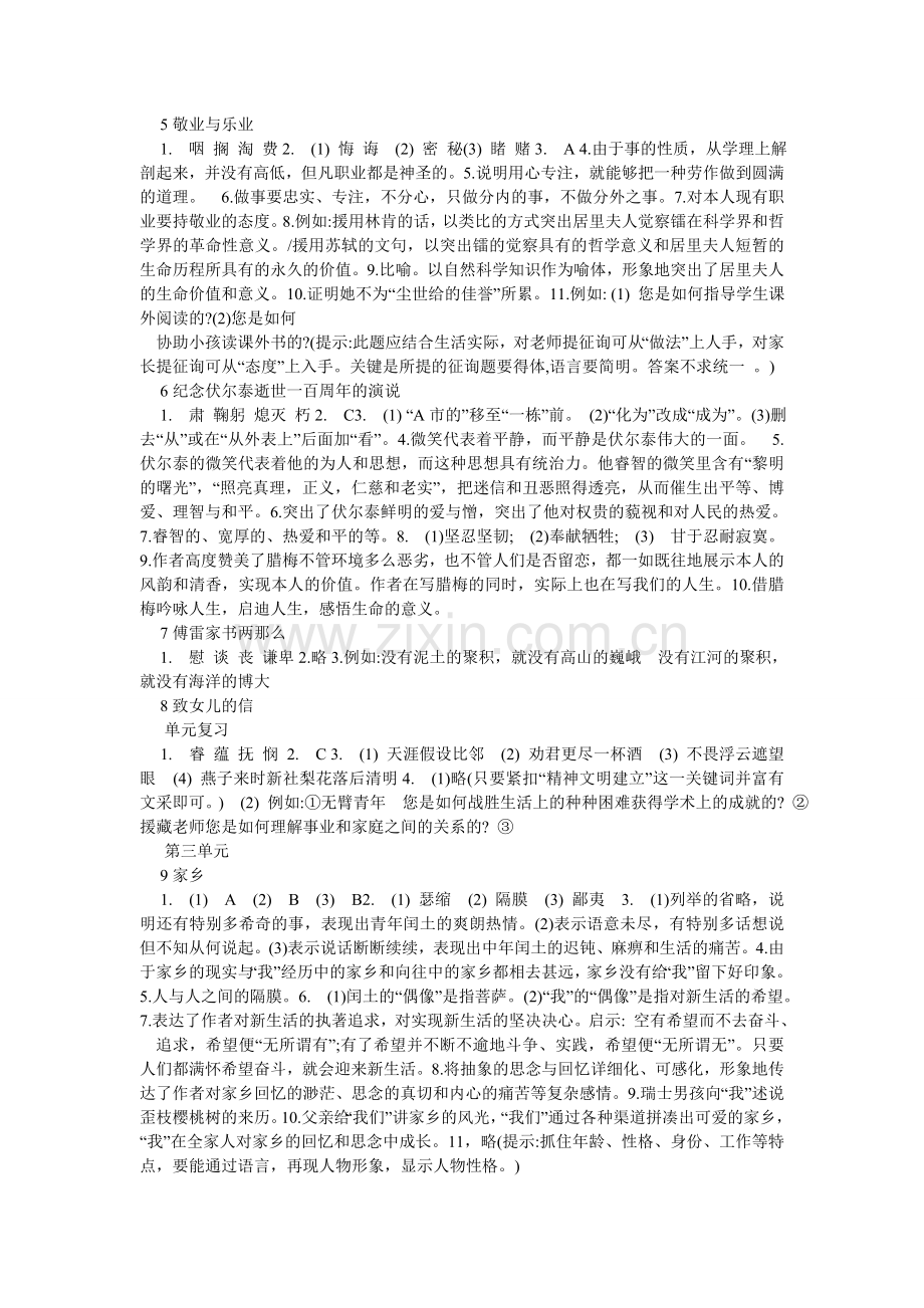 人教版九年级上册语文《敬业与乐业》作业本答案.doc_第2页