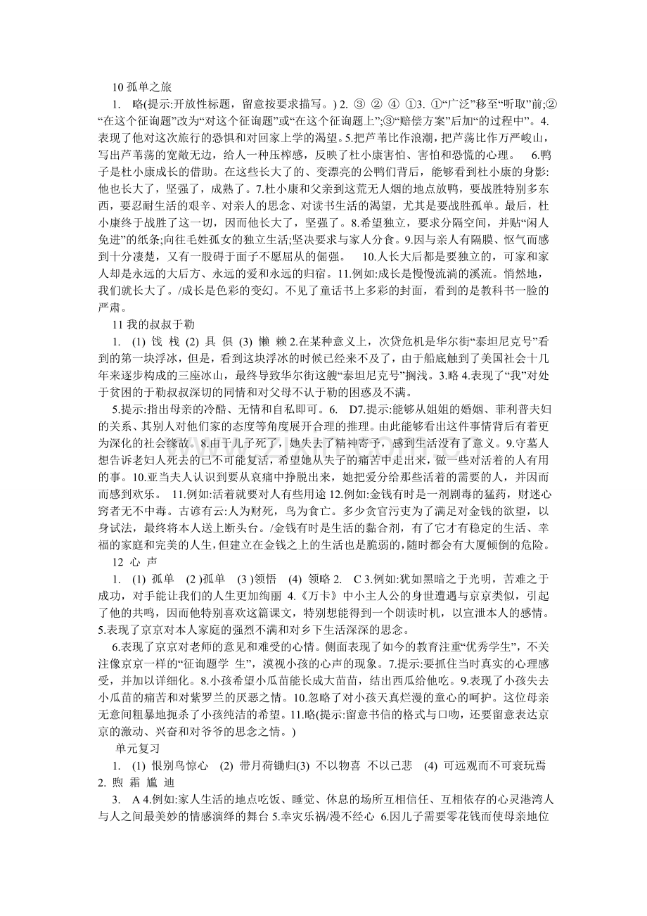 人教版九年级上册语文《敬业与乐业》作业本答案.doc_第3页