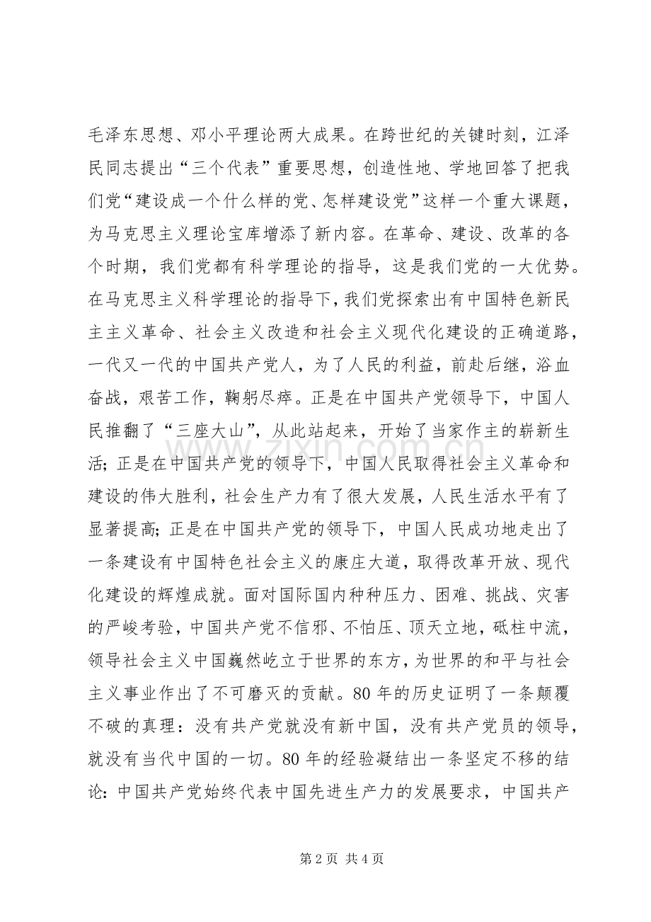 关于加强基层组织建设座谈会上的发言稿 (3).docx_第2页